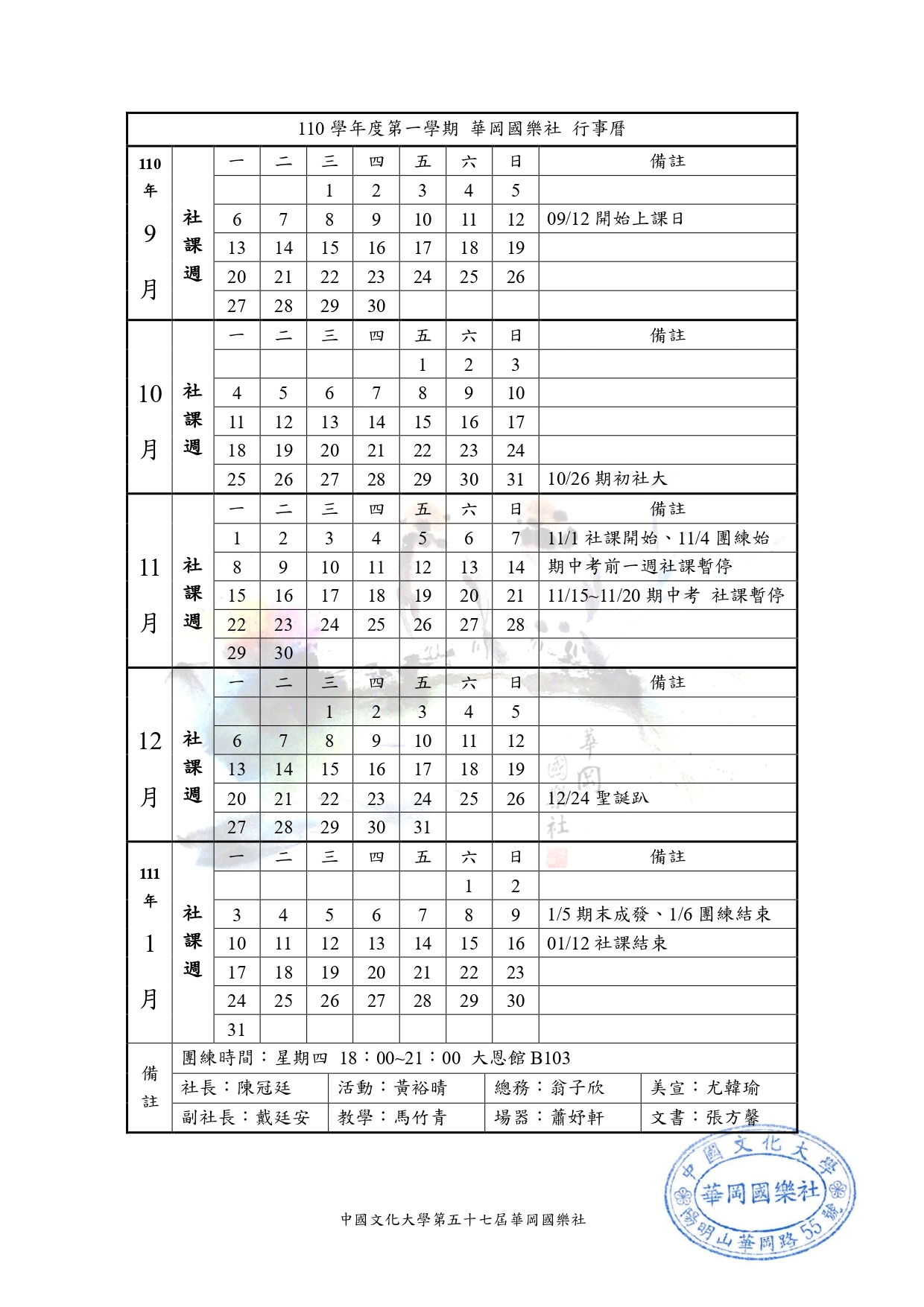 第一學期社團行事曆